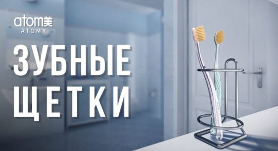 зубные щетки атоми